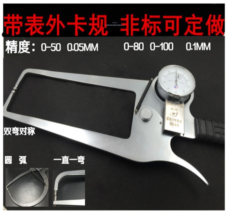 Weihai Minghui with watch card gauge special type non-standard caliper special card gauge 0-50-80-100 bathymetry 125-300