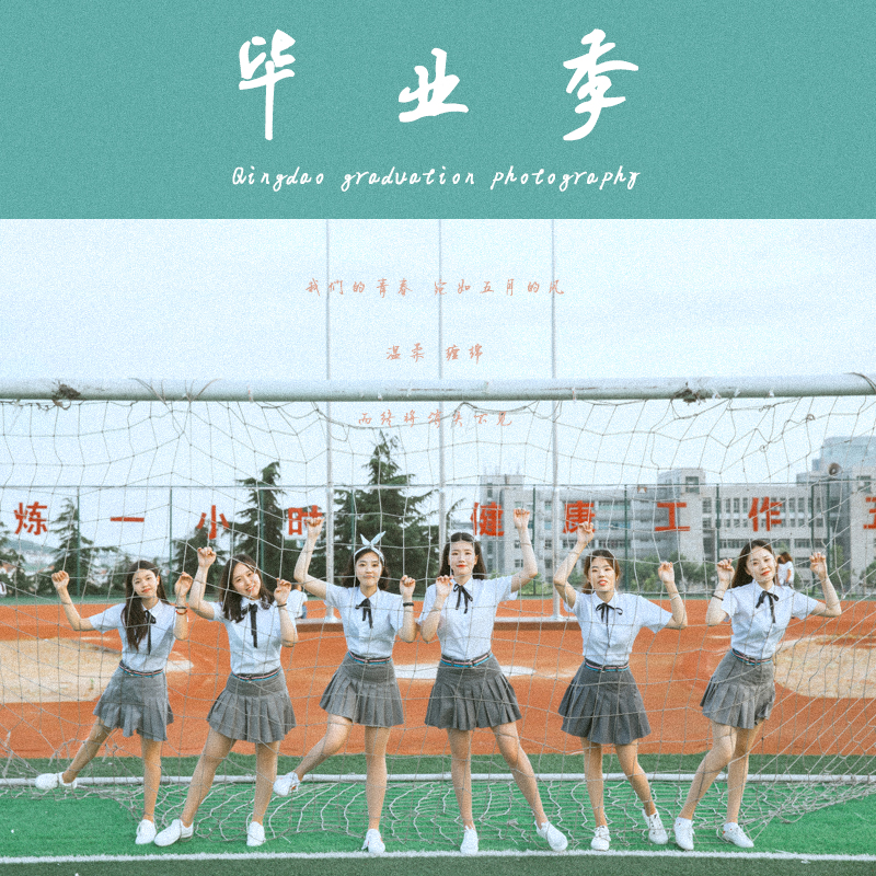 Qingdao Graduation Season Photography Photo School Kindergarten Graduation Photo of the Souvenir Campus to Write a True About Photographer