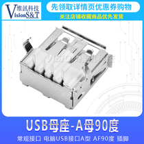 AF90 Degree USB Base TYPE-A Female Regular Data Power Supply Computer Interface Iron Shell Copper Pin Pin dip Socket