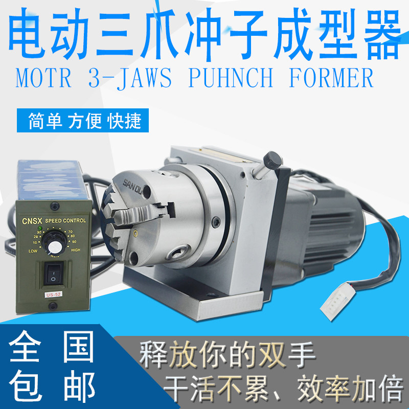 Taiwan Weibo high-precision electric punch former electric collet three-jaw one-way grinder punch machine