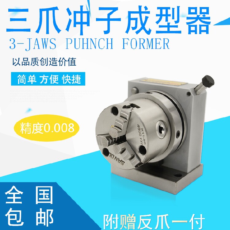 Taiwan high-precision grinder two-way three-claw punch grinder one-way collet punch shaper punch machine