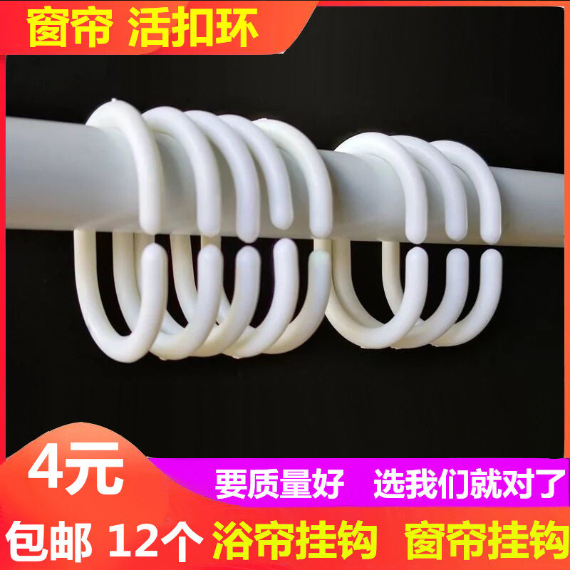 Curtain buckle C- shaped round shower curtain buckle ring curtain ring hanging clothes cap hanging clothes shower curtain opening plastic hook
