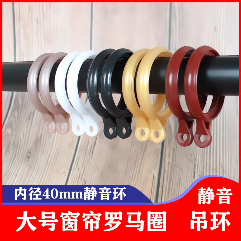 Curtain ring Hanging ring Roman rod ring Smooth accessories Accessories Hook ring Silencer silent ring buckle