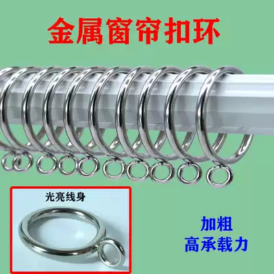 Metal curtain ring hanging ring ring Roman rod closed sliding shower curtain mute hook accessories buckle ring ring