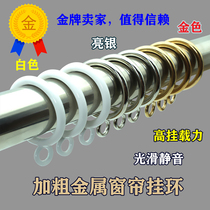 Metal curtain ring ring Mute hanging ring Roman rod opening and closing silencer hook Live ring Shower curtain ring