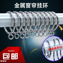 Curtain opening ring Live buckle Roman rod ring ring round metal hook live ring Bathroom hanging ring Mute
