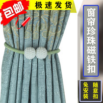 Curtain strap Curtain clip magnet pair of European living room bedroom Wild tie rope lace hanging ball buckle
