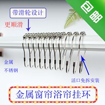 Curtain door curtain Shower curtain accessories Shower curtain rod hanging ring Stainless metal ball hook Shower curtain ring Bathroom accessories
