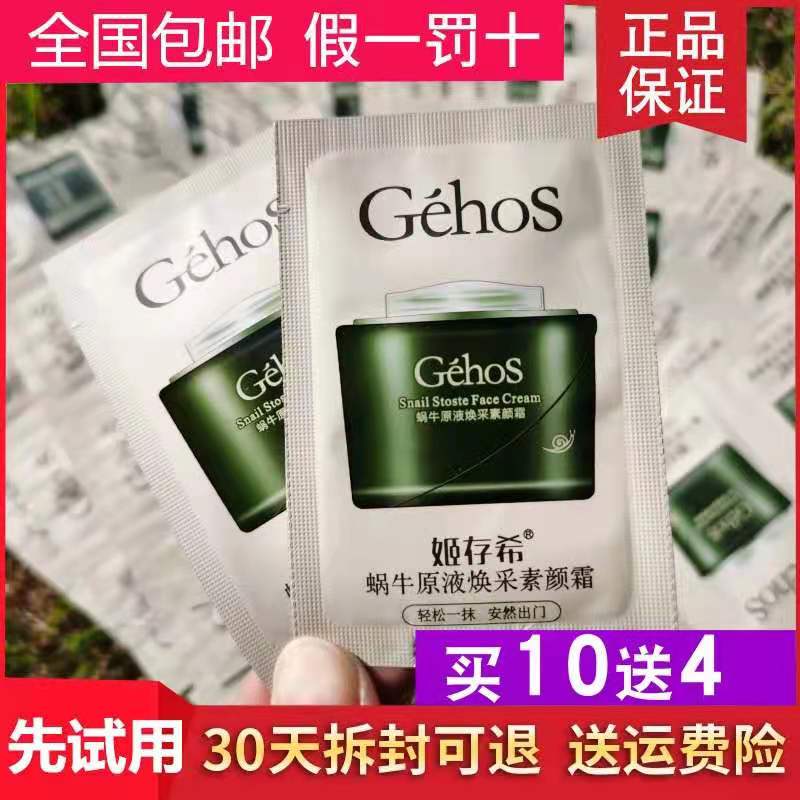 Ji Cunxi Su Yan Cream Lazy Isolation Cream Trial Pack Sample Trial Pack Skin Care Travel Set Official