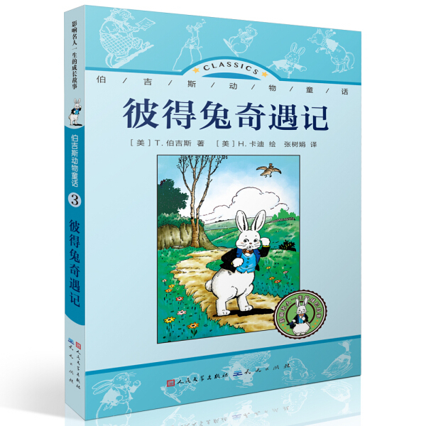 [Original Edition] the Adventures of Peter Rabbit 9787501607471 Everyday