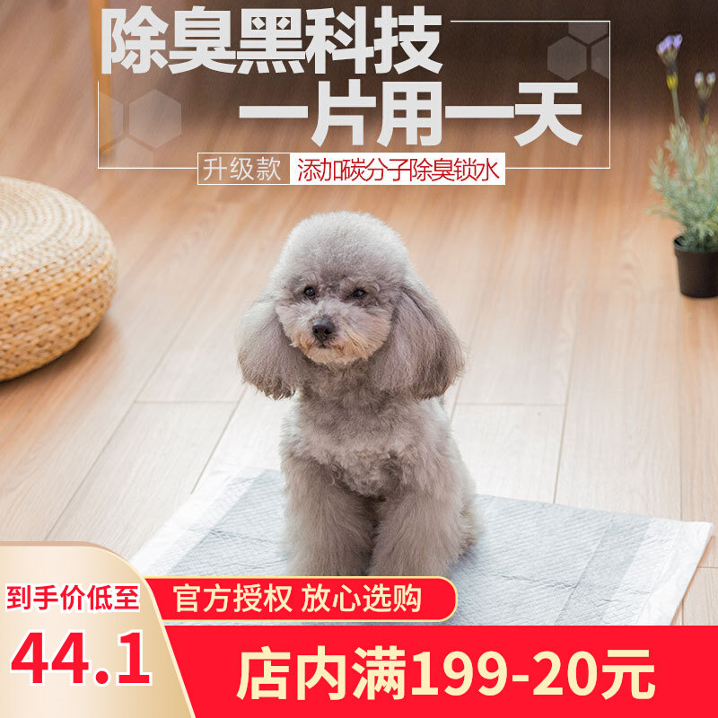 Carbon molecule dog urine pad diaper thickened deodorant diaper absorbent cool pad teddy rabbit cat diaper pet supplies