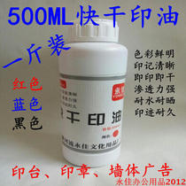One catty of atomic seal printing oil wall advertising oil Large bottle divided 500ML Red Blue Black