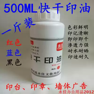 One catty of atomic seal printing oil wall advertising oil Large bottle divided 500ML Red Blue Black