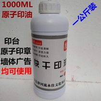 Atomic printing oil bucket one kilogram 1000ML printing oil wall advertising printing table quick drying ink sponge seal printing oil