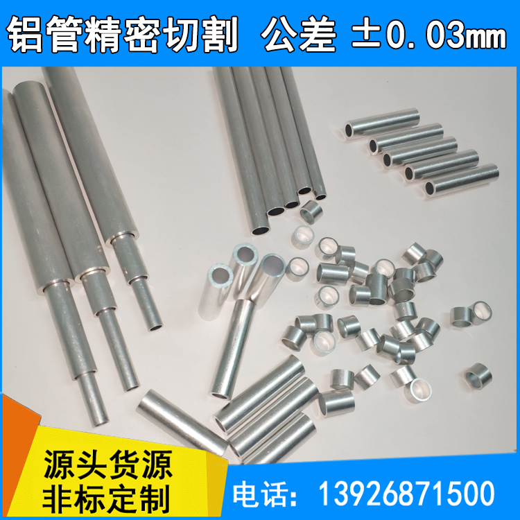 6061-7075 aluminum tube thin-walled aluminum alloy tube hollow tube aluminum rod aluminum sleeve cutting and punching processing customized