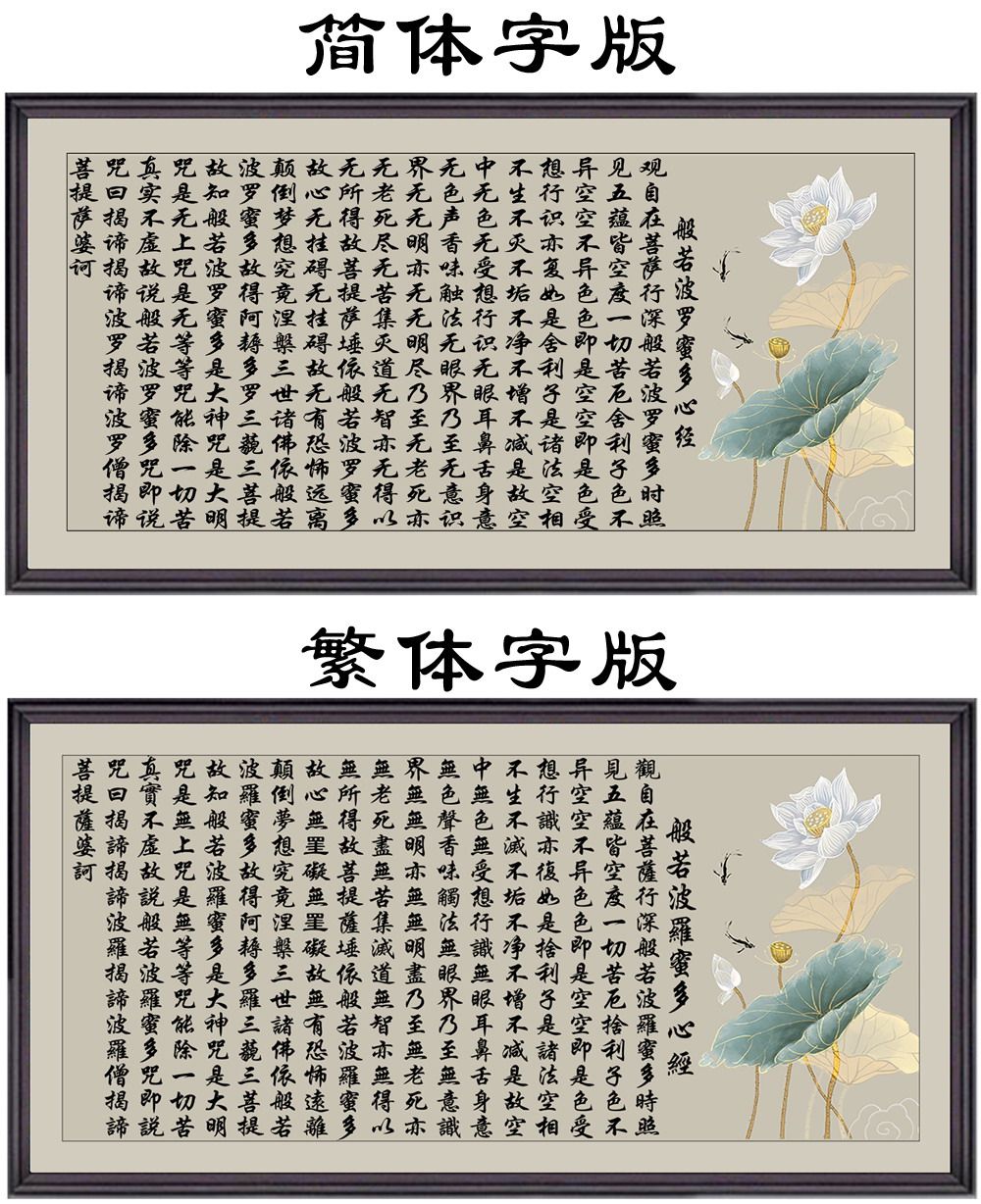 Ink lotus lotus leaf figure Prajna Paramita Heart Sutra cross stitch script text simple diamond sticker