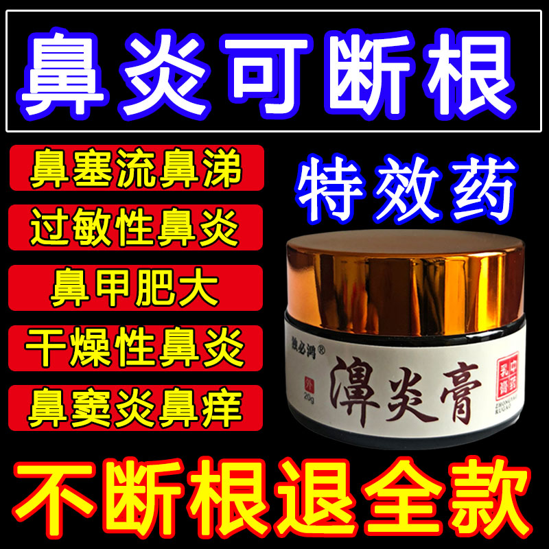 Herbal herbal paste in the ear and goose without herb, nose congestion of allergic sinus drying artifact