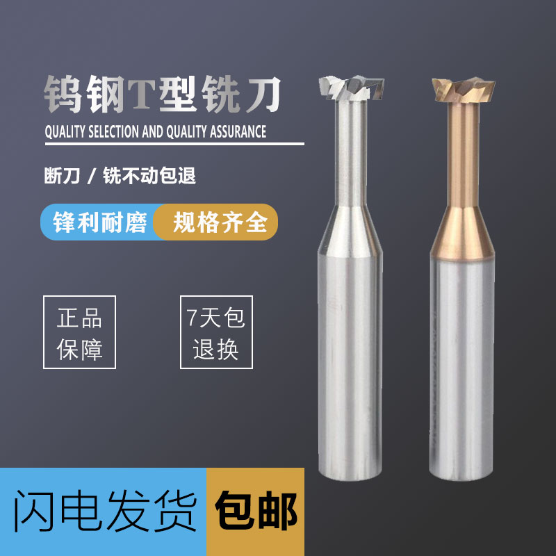 55-degree tungsten steel coating plus hard alloy T-shaped knife T-slot knife milling cutter CNC tool center copper aluminum mold steel