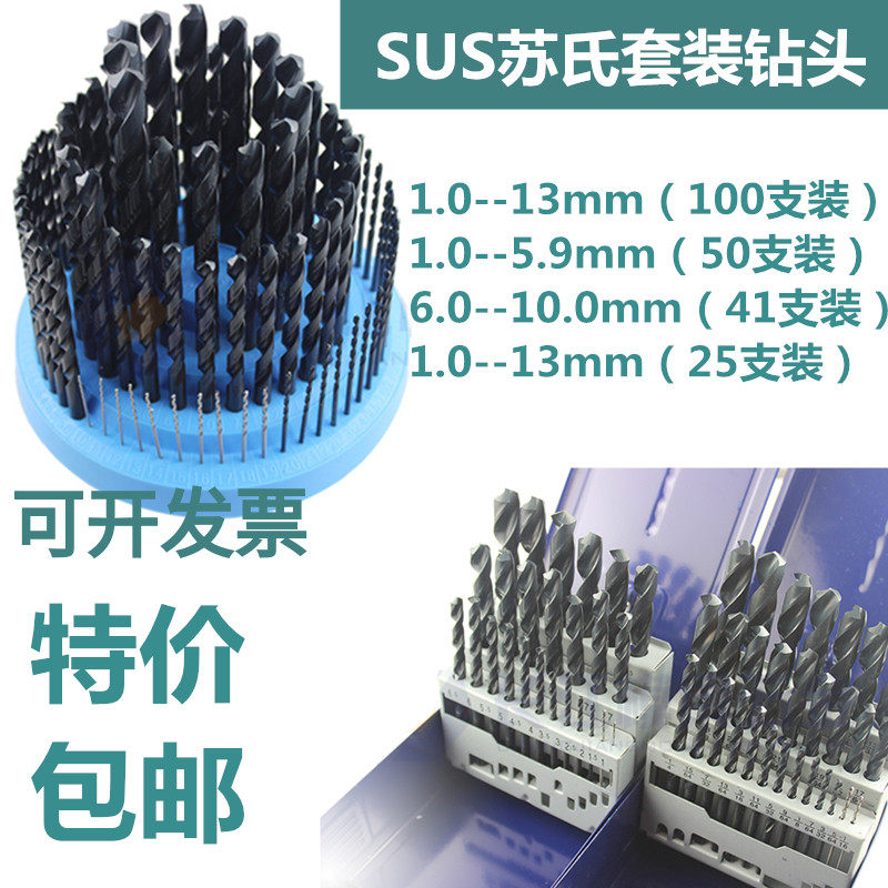SUS sushi suit drills high speed mesh cover drill twist drill bit suit 1-5 9 6-10 1 0-13mm