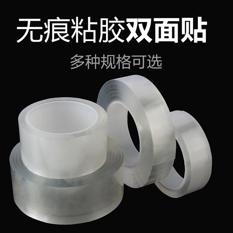 Nano traceless magic tape strong patch transparent film sticks to the wall without leaving marks high-viscosity double-sided adhesive carpet adsorption