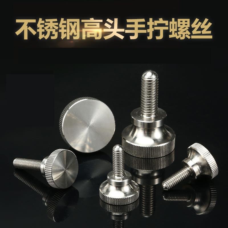 Stainless steel high head knurled screw hand screw big head step knurled hand tight hand twist Rose M2M3M4M5M6m8