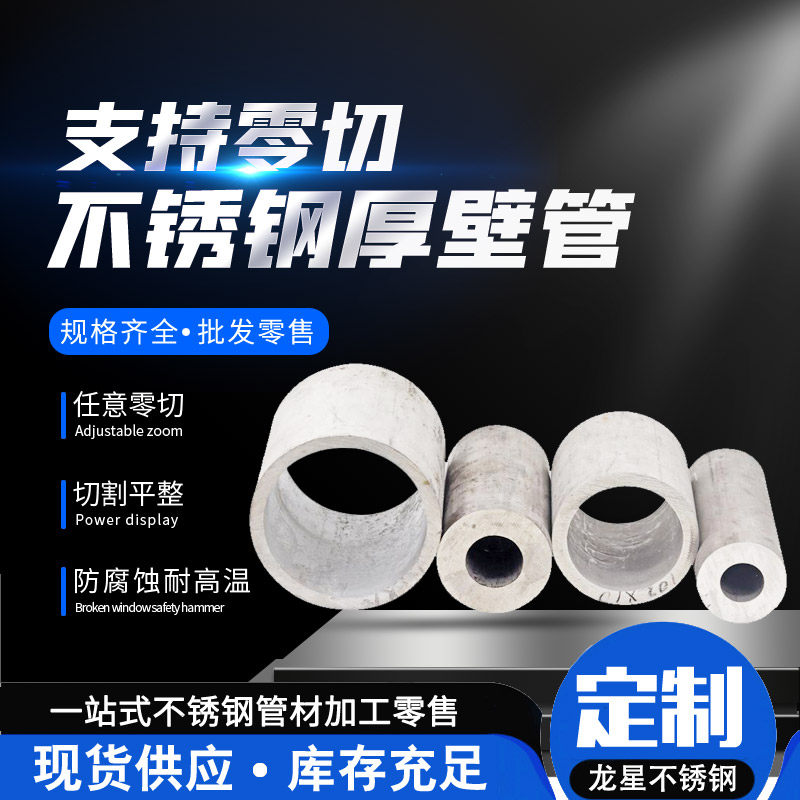 304 stainless steel tube 316L 2205 2520 seamless thick wall pipe hollow round pipe 310S high temperature resistant pipe cut zero