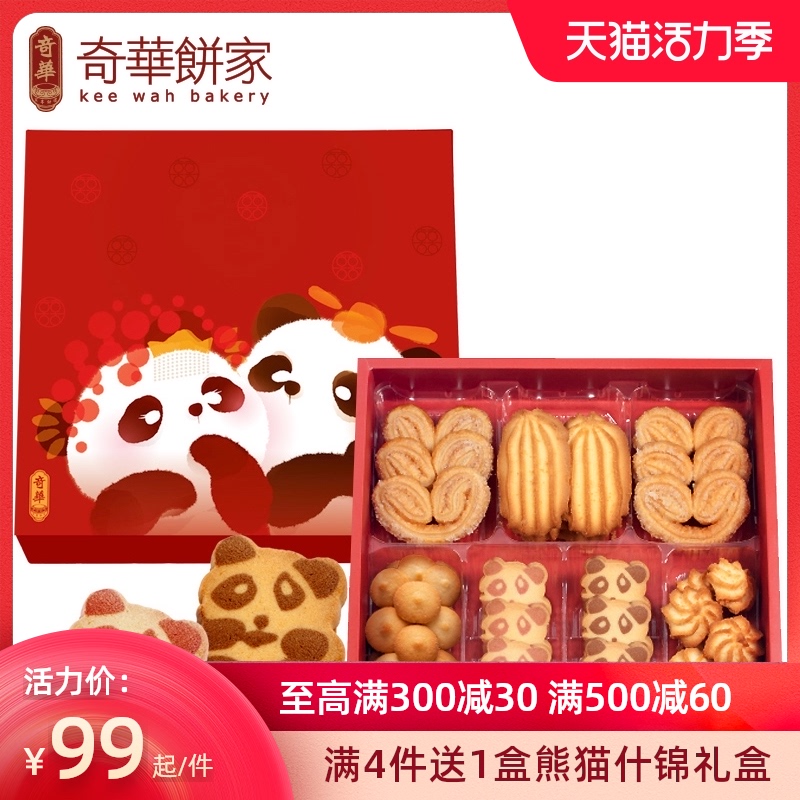 Hong Kong, China(Kee Wah Bakery)Panda Assorted Pastries and Cookies Gift Box Wedding Gift Hand gift Cake