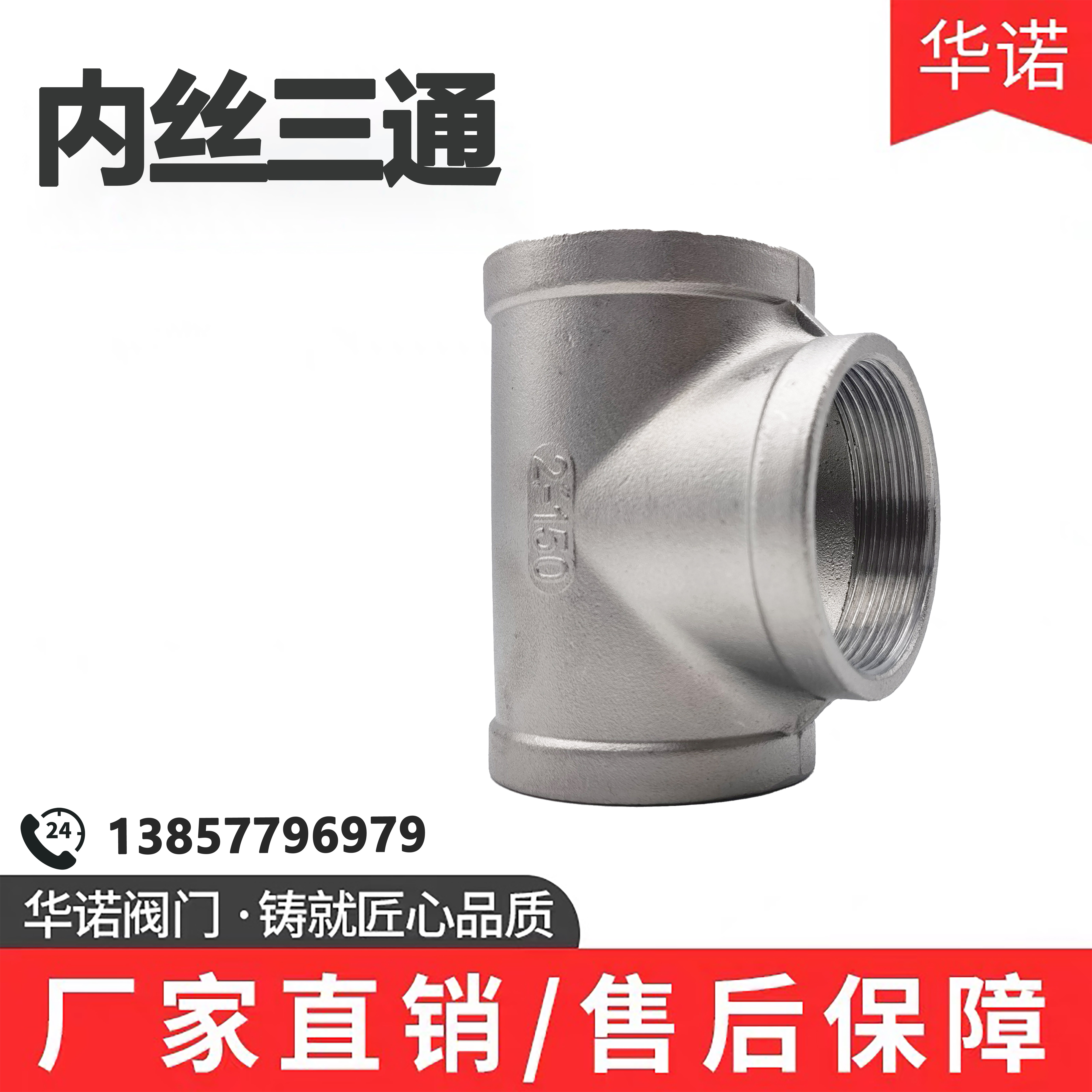 304 stainless steel internal wire tee 201 internal wire tooth fine casting thread tee 4 points 1 inch water heating water pipe straight through joint
