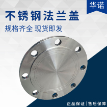 304 stainless steel flange cover blind plate PN10-16 Machinery Department HG5028 plugging plate DN100 50 25 65 80