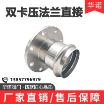 304 stainless steel flange double compression conversion joint gas water pipe snap-in direct joint DN50 80 100