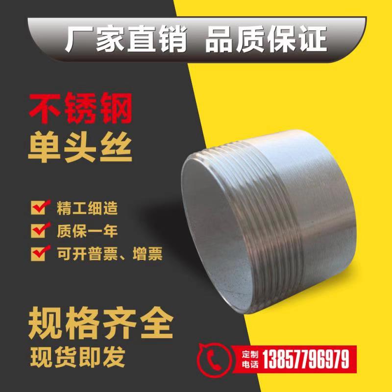 304 stainless steel single head wire 316L single head outer wire water pipe 201 single head wire external thread external thread 4 points 6 points joint