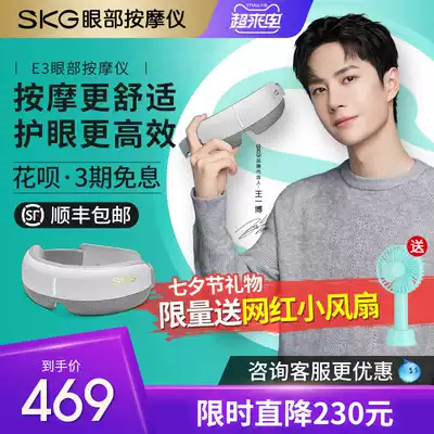 Wang Yibo Same SKG eye massager E3 Smart eye protector Eye massage hot compress to relieve fatigue Bluetooth