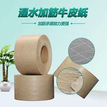 Carton correction kraft paper printing environmental protection sealing wet water paper primary color pure wood paddle wet water kraft paper tape