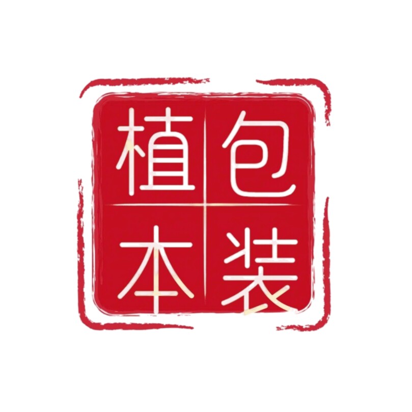 植本包装的LOGO