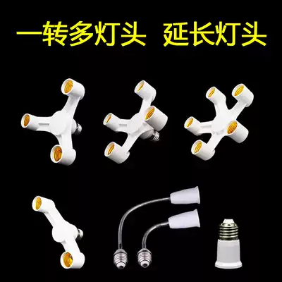 Extended lamp holder screw Port household extension cord lamp holder e27 one point two three four five lamp holder converter 1 turn more 2345