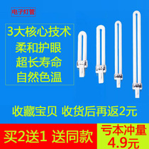 Table lamp tube two 2-pin 11W9W7W5W student eye U type h three basic color energy-saving bath lighting 6500K