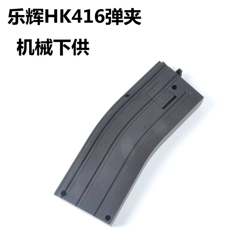 Lehui HK416 dưới sự cung cấp của tạp chí súng nước nổ điện Tạp chí cơ khí sửa đổi phụ kiện súng đồ chơi - Súng đồ chơi trẻ em