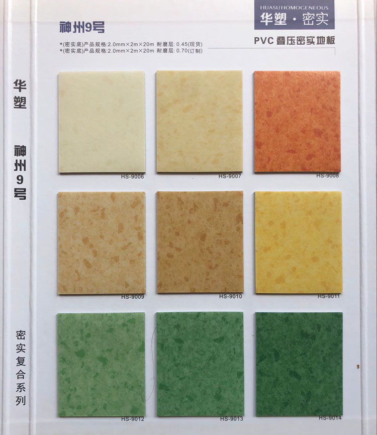 Huasu dense floor sticker Shenzhou No 9 PVC plastic floor Commercial coil floor mat Shopping mall store floor sticker