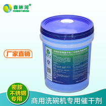 Dishwasher Special Urge Agents Detergent Drying Agents Light Brightener Commercial Quick-drying Agents Melamine Cutlery Cleaners