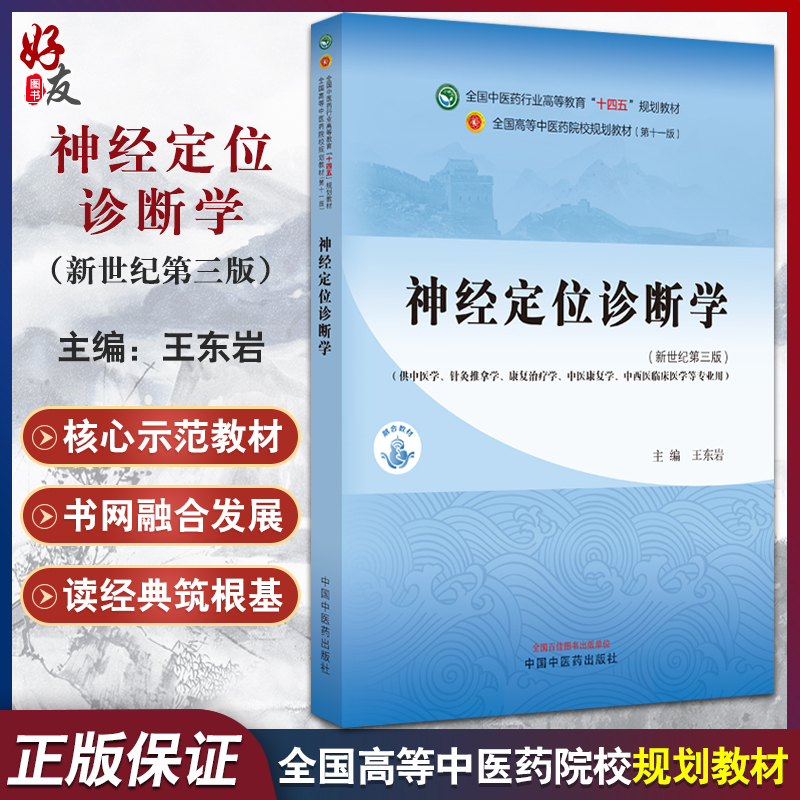 現代中医临床诊断学 现代中医临床诊断学_百度百科