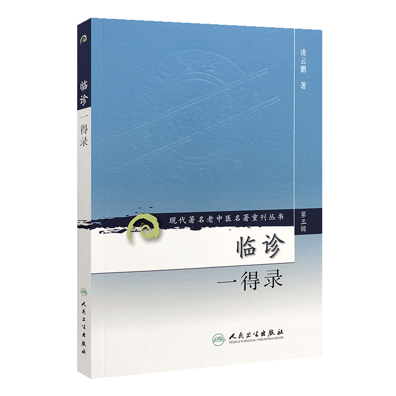名中医李可Dr.の急病重病難病臨床事例と理論(日本語版)