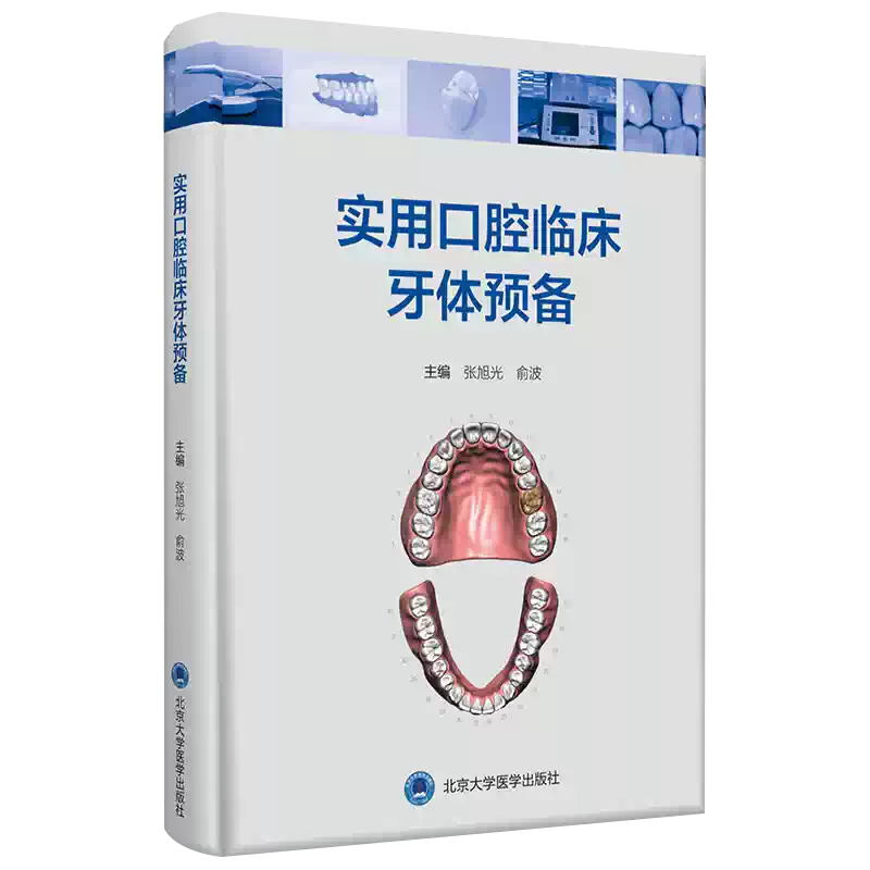案析口腔黏膜病学第3版陈谦明曾昕编口腔粘膜临床案例口腔科学内科专科