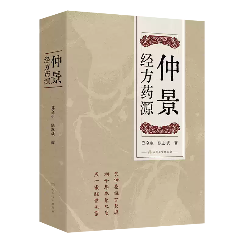 黄帝内经影印本人民卫生出版社9787117170451