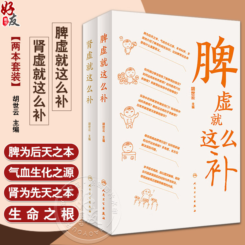 📚中医秘籍大公开!脾虚肾虚再也不怕,胡世云主编亲授养生宝典!🌿-家庭医生-淘宝好物网