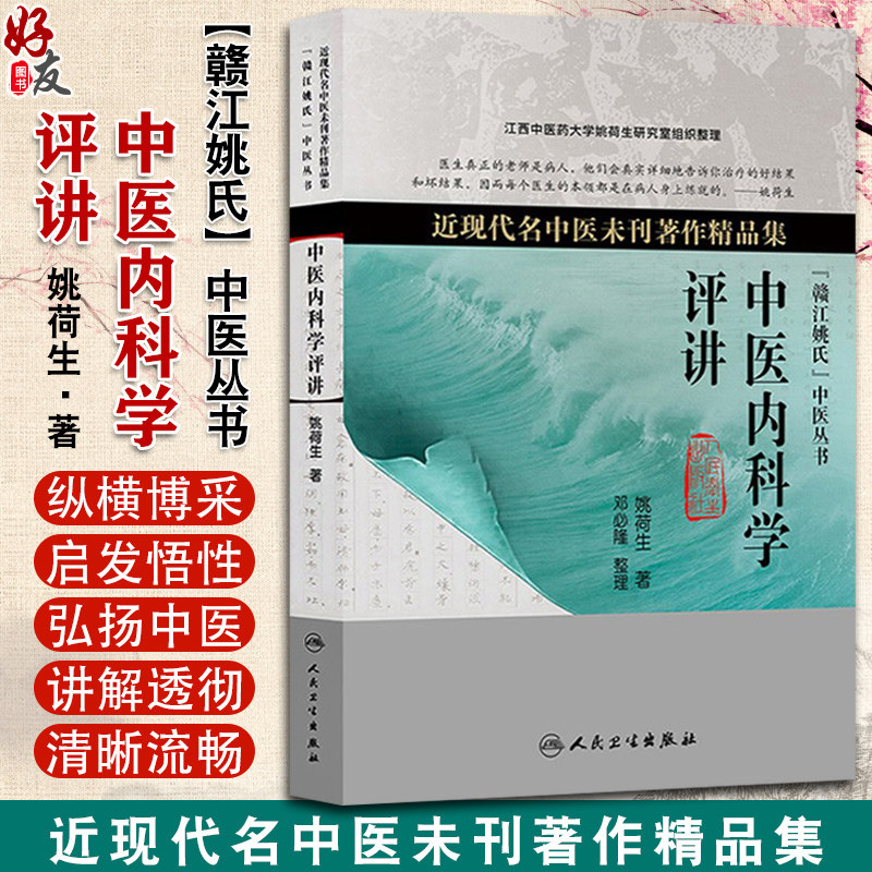 哲學中醫臨證心悟範冠傑學術思想溯源與傳承宋薇曾慧妍主編思考中醫名師