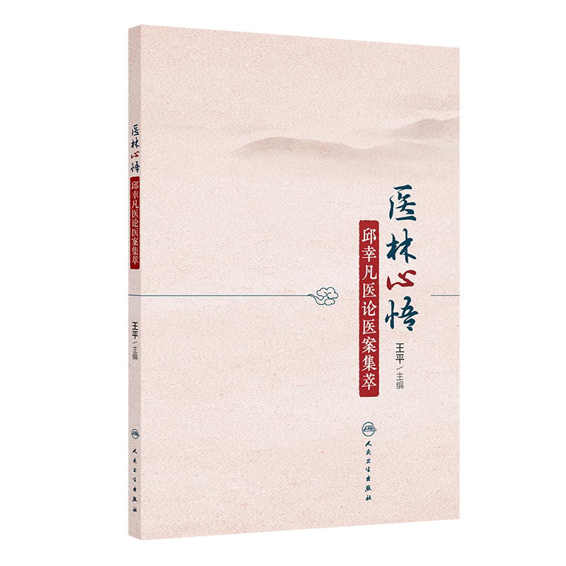 中药药理学第2版第二版中医药学高级丛书沈映君十一五国家重点图书中