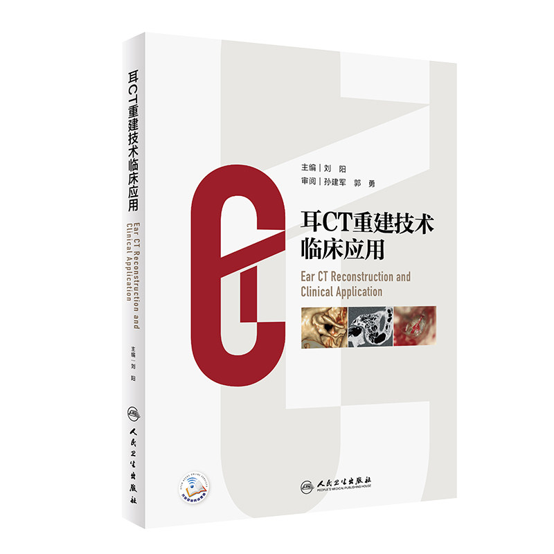 耳CT重建技术：刘阳医师临床视角下的影像诊断与手术策略详解-耳鼻喉科学-淘宝百科网
