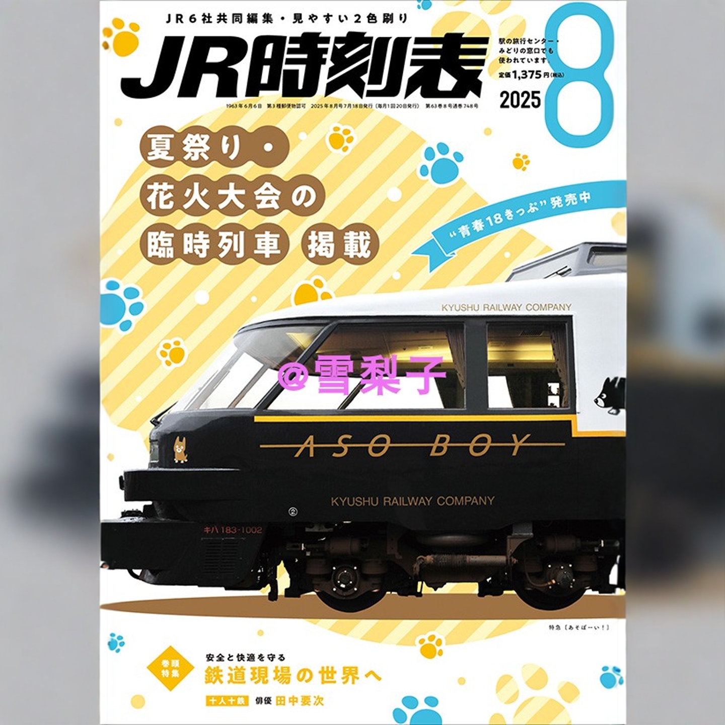 日本原版JR时刻表2025年5月号/东京时刻表2025年4月号现货何时