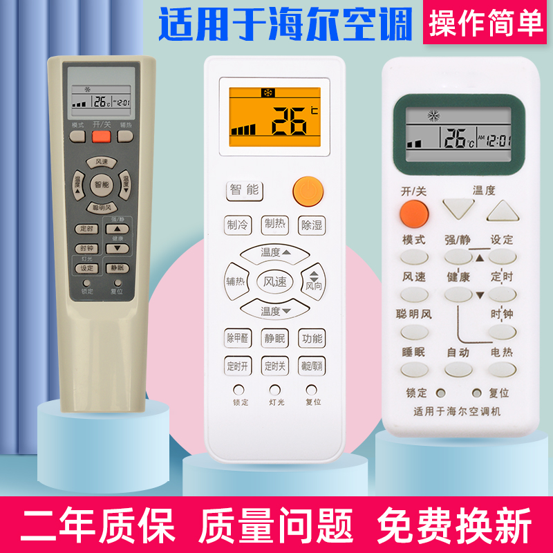 Suitable for Haier air conditioning remote control without setting directly use the general Haier hanging cabinet machine older machine