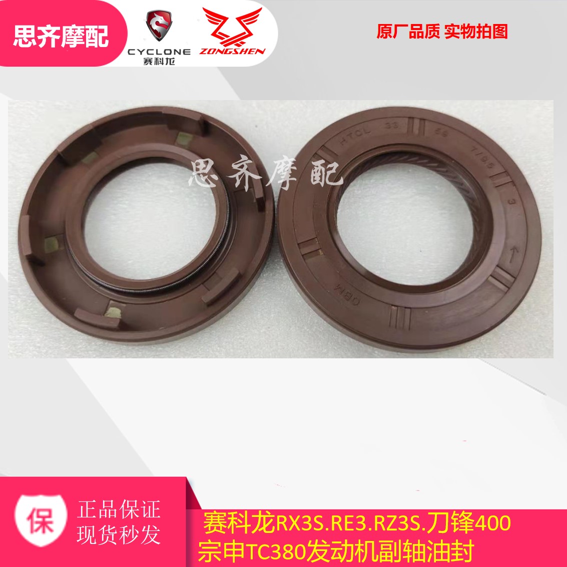 Zongshen TC380 engine cykron RX3S RE3 RZ3S blade Cape axe countershaft oil seal full car oil seal